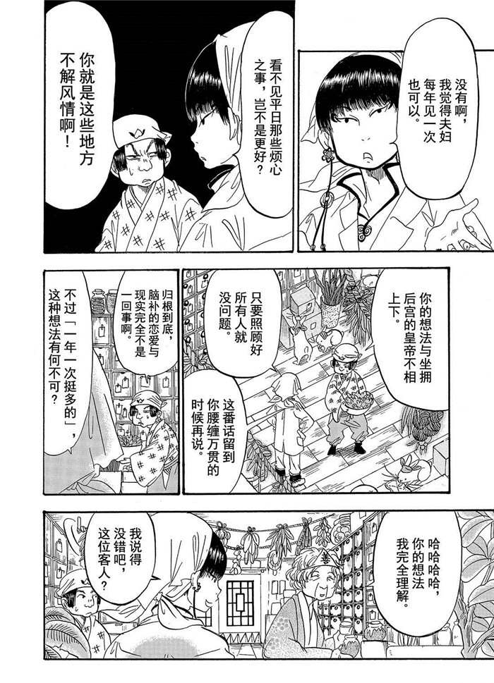 鬼灯的冷彻漫画,第195话试看版4图