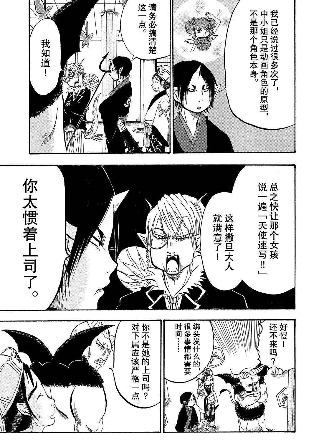 鬼灯的冷彻漫画,第234话试看版5图