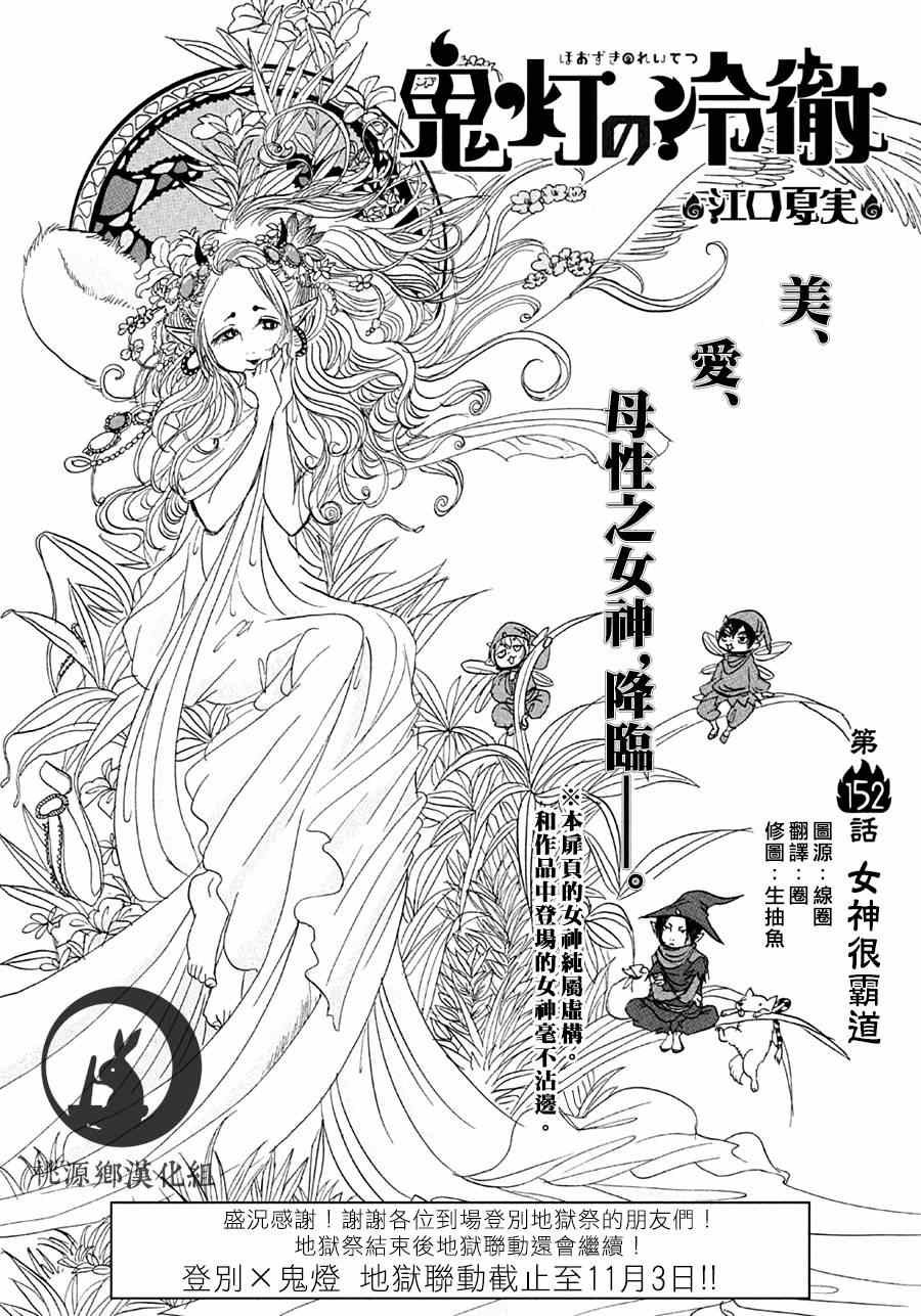 鬼灯的冷彻漫画,第152话2图