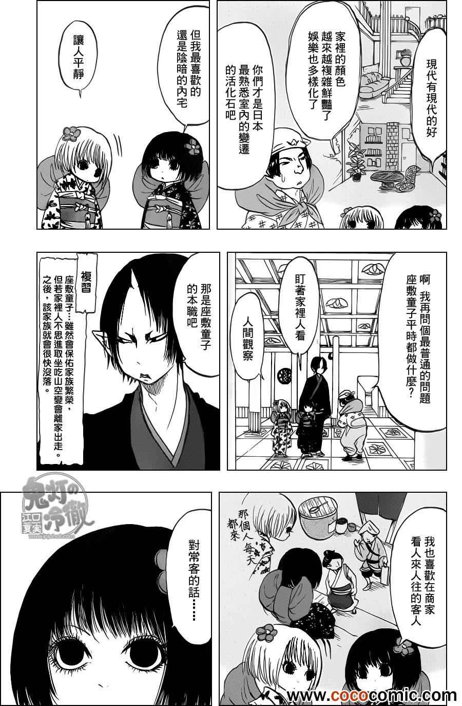 鬼灯的冷彻漫画,第89话5图