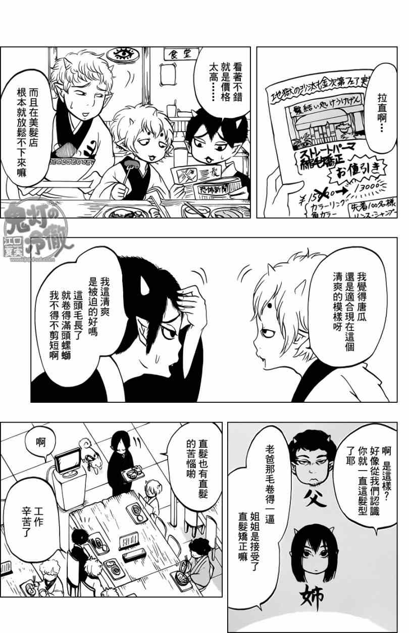 鬼灯的冷彻漫画,第47话3图