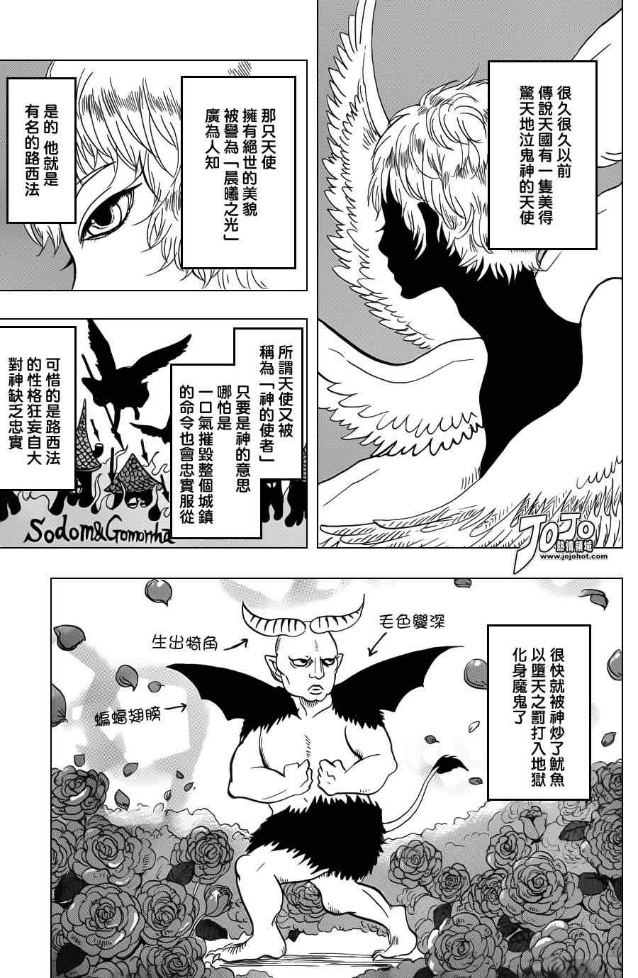 鬼灯的冷彻漫画,第25话3图