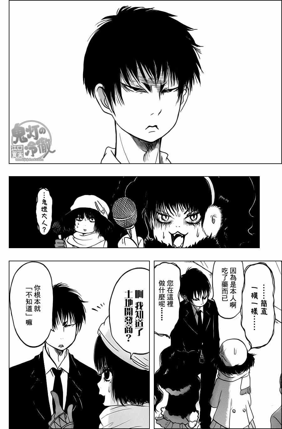 鬼灯的冷彻第一季免费观看樱花动漫漫画,第84话4图