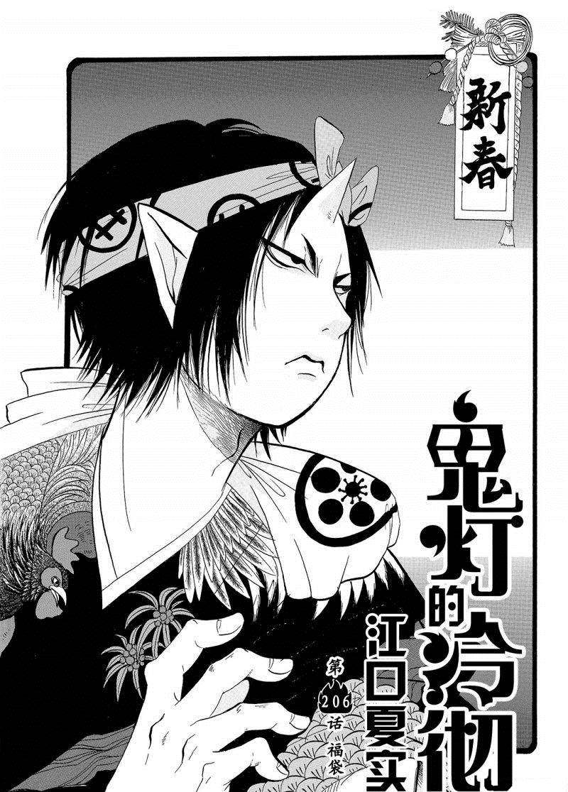 鬼灯的冷彻漫画,第206话试看版2图