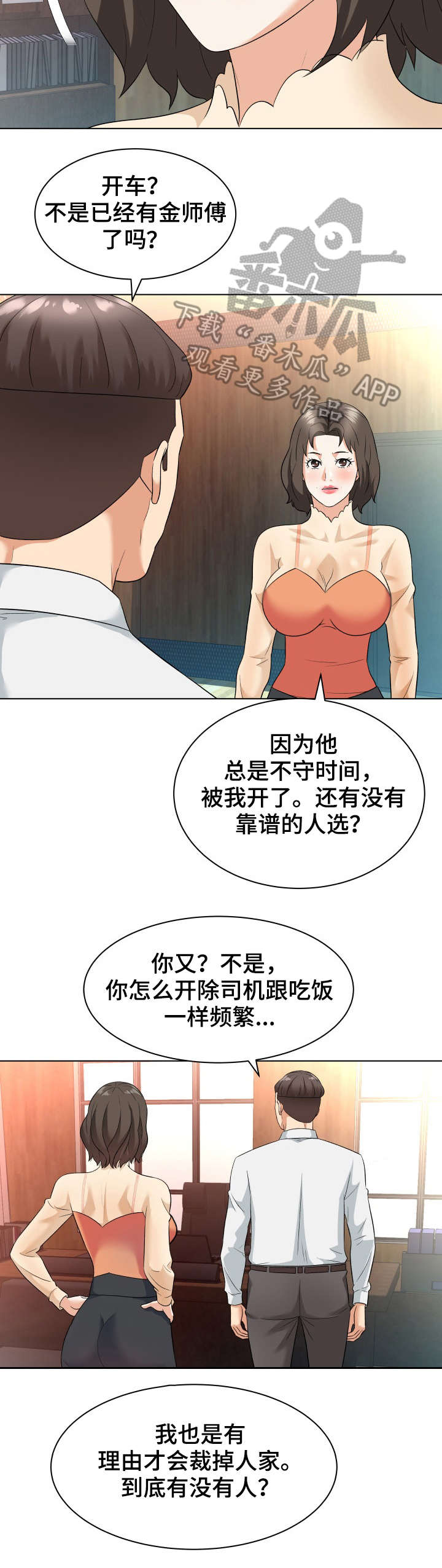 天使之家中医漫画,第17章：庆祝2图
