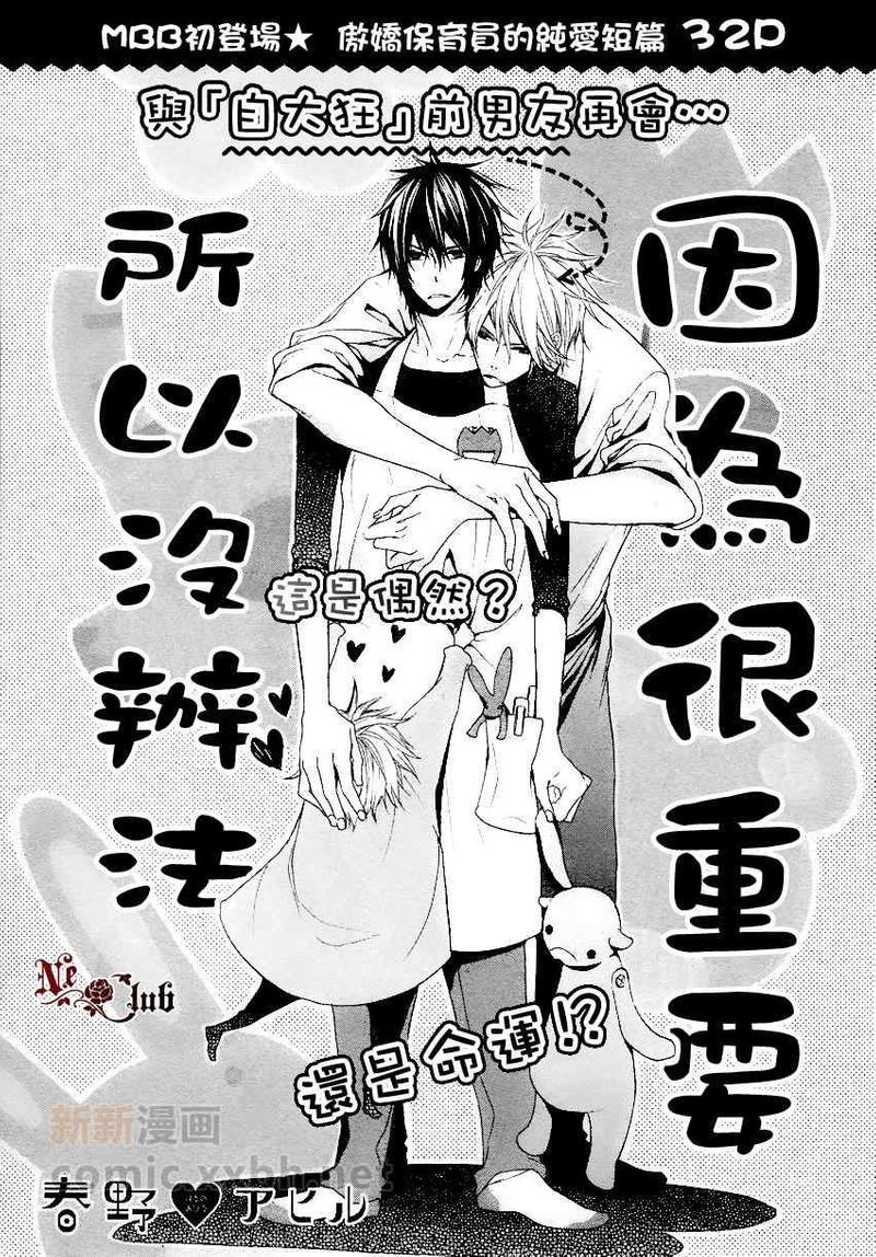 因为很重要 所以没办法漫画,第1话1图