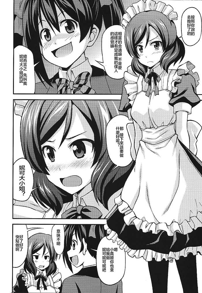 听话的小真姬！妮可妮可妮?漫画,第1话5图