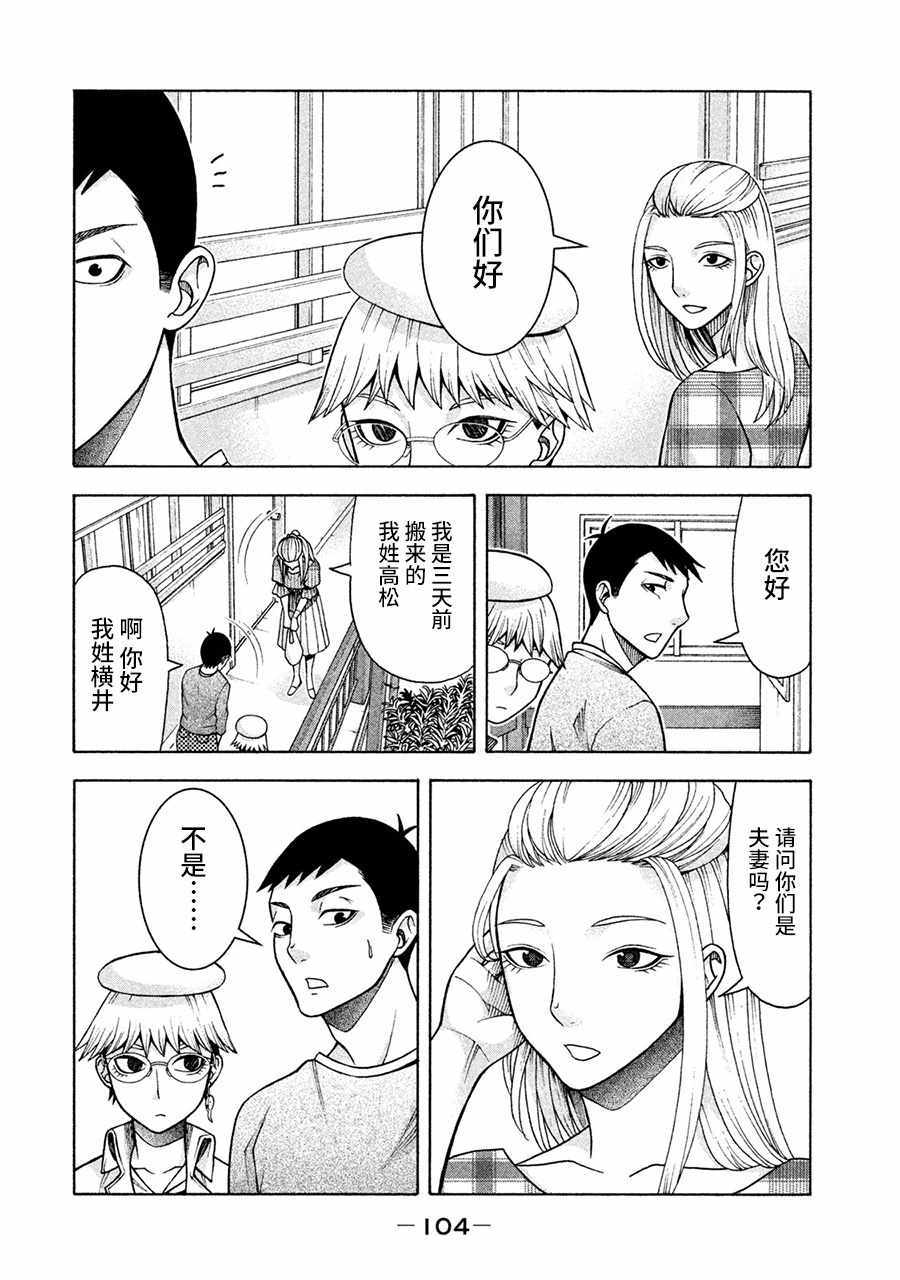 一屋檐下，阿斯伯格的她漫画,第13话2图
