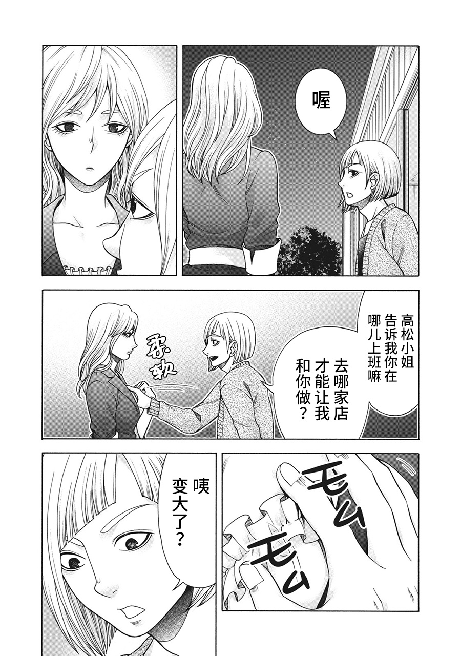 一屋檐下，阿斯伯格的她漫画,第99话3图