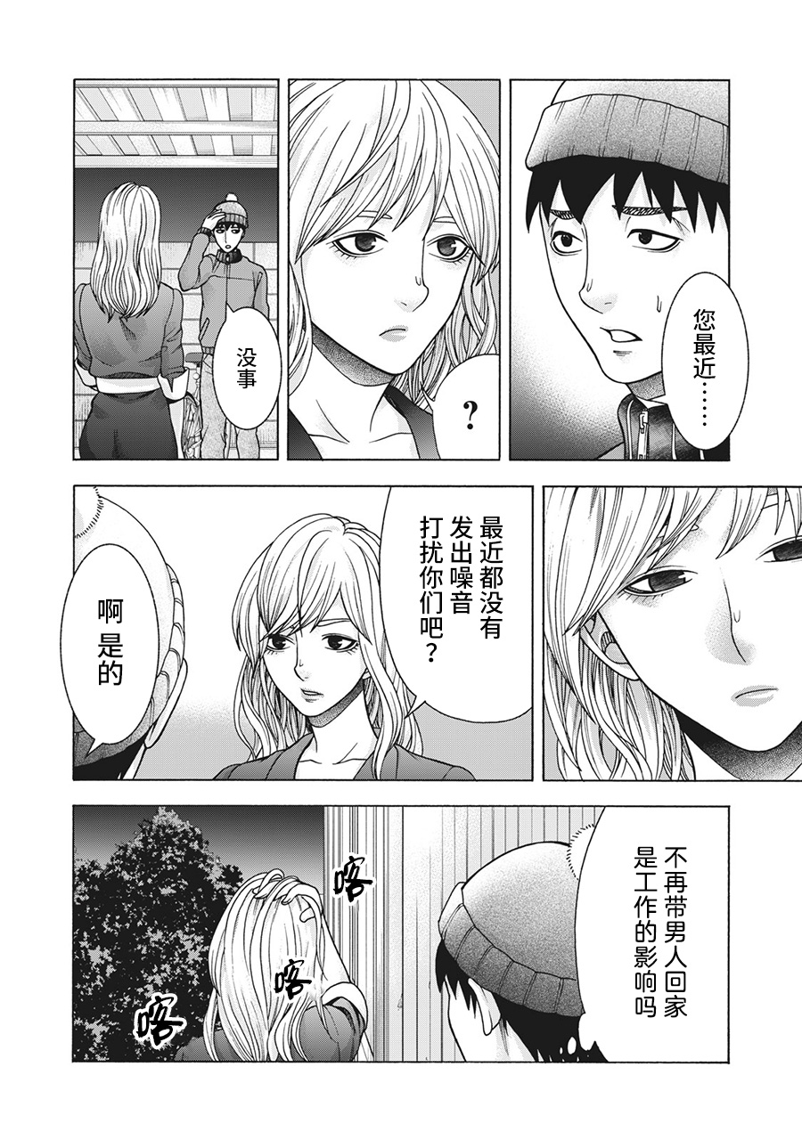 一屋檐下，阿斯伯格的她漫画,第99话2图