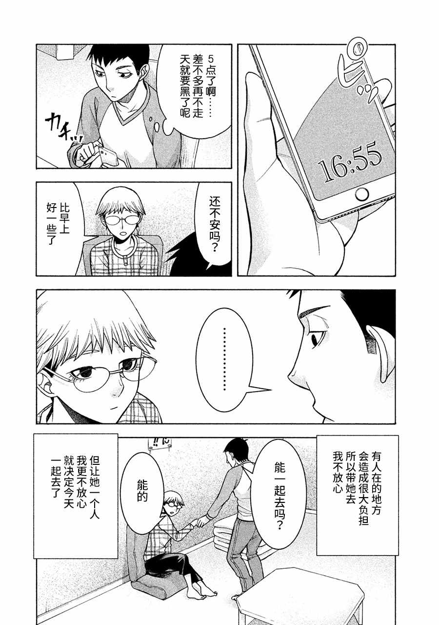 一屋檐下，阿斯伯格的她漫画,第11话2图