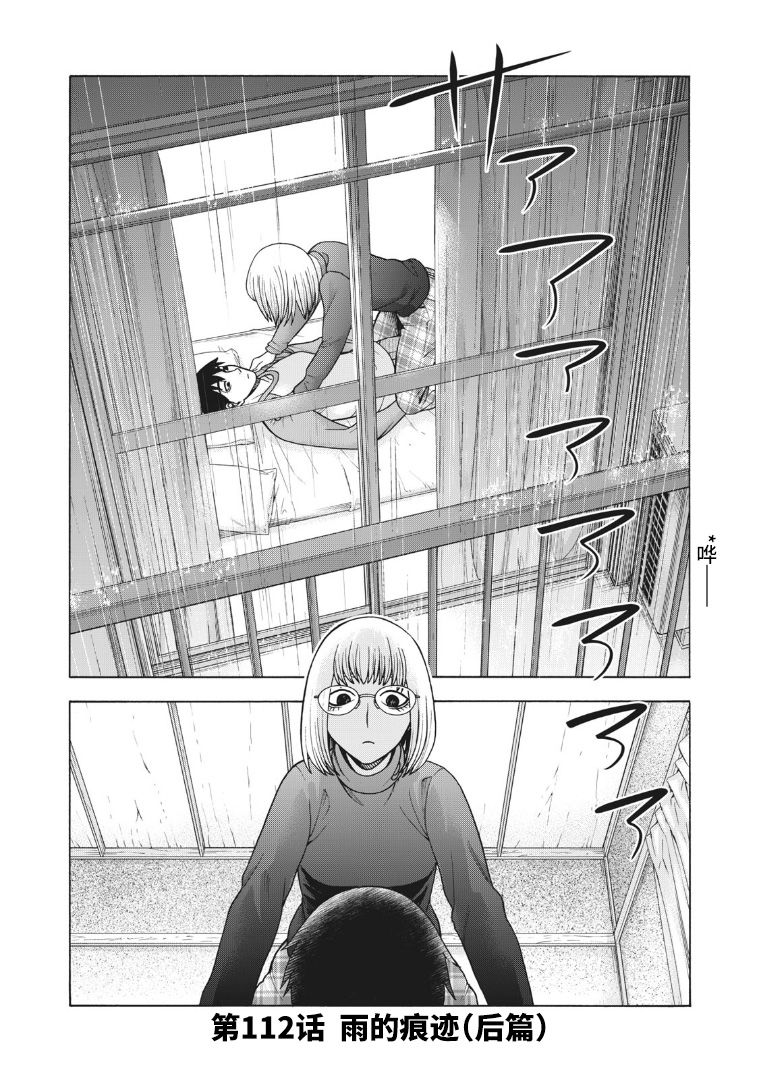 一屋檐下，阿斯伯格的她漫画,第112话1图