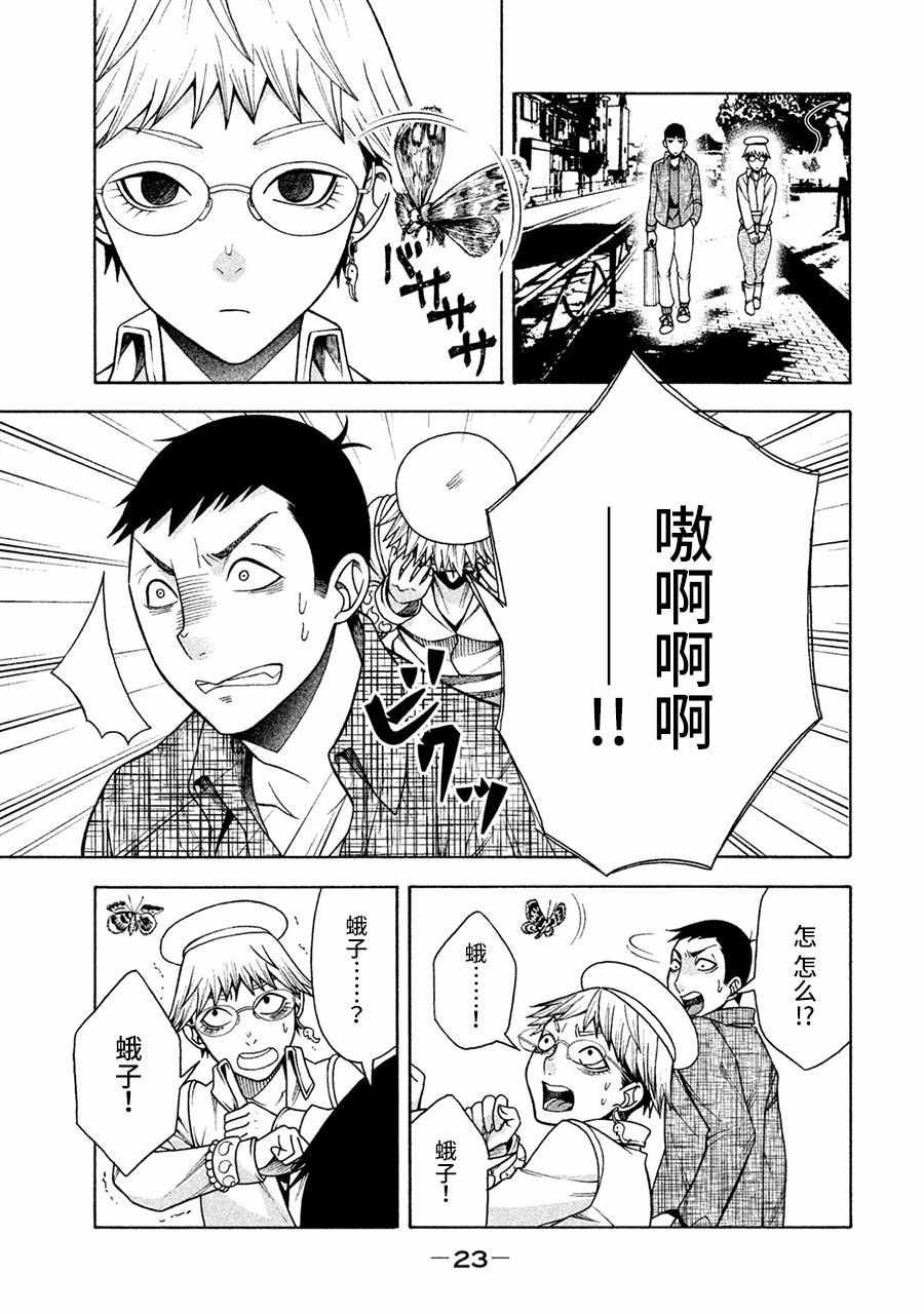 一屋檐下，阿斯伯格的她漫画,第9话2图