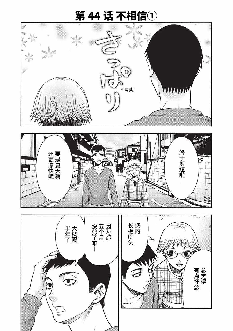 一屋檐下，阿斯伯格的她漫画,阿斯伯格的她web441图