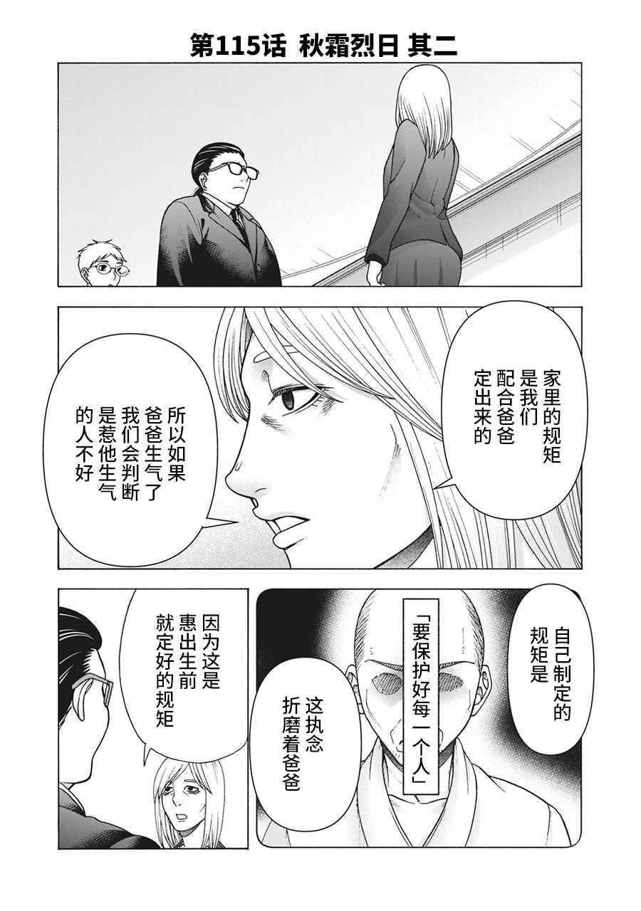 一屋檐下，阿斯伯格的她漫画,第115话1图