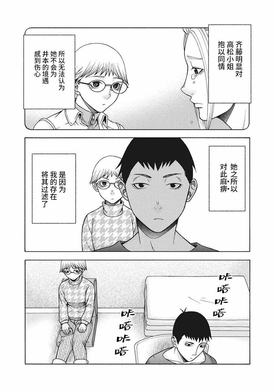 一屋檐下，阿斯伯格的她漫画,阿斯伯格的她web552图
