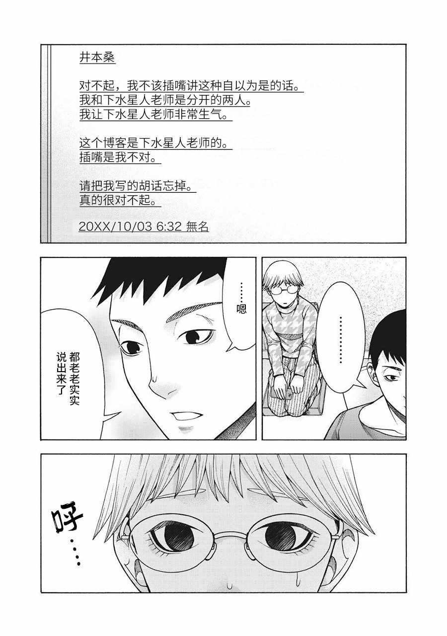 一屋檐下，阿斯伯格的她漫画,阿斯伯格的她web555图