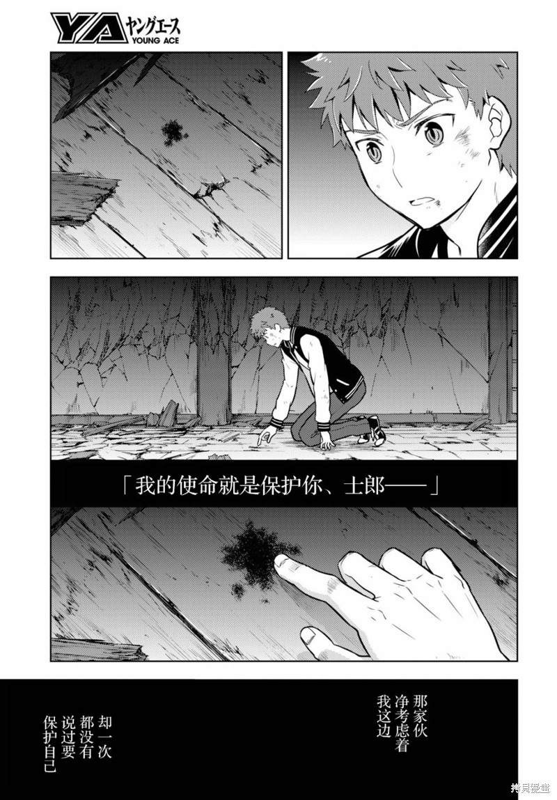 Fate/stay night Heavens Feel漫画,第57话5图