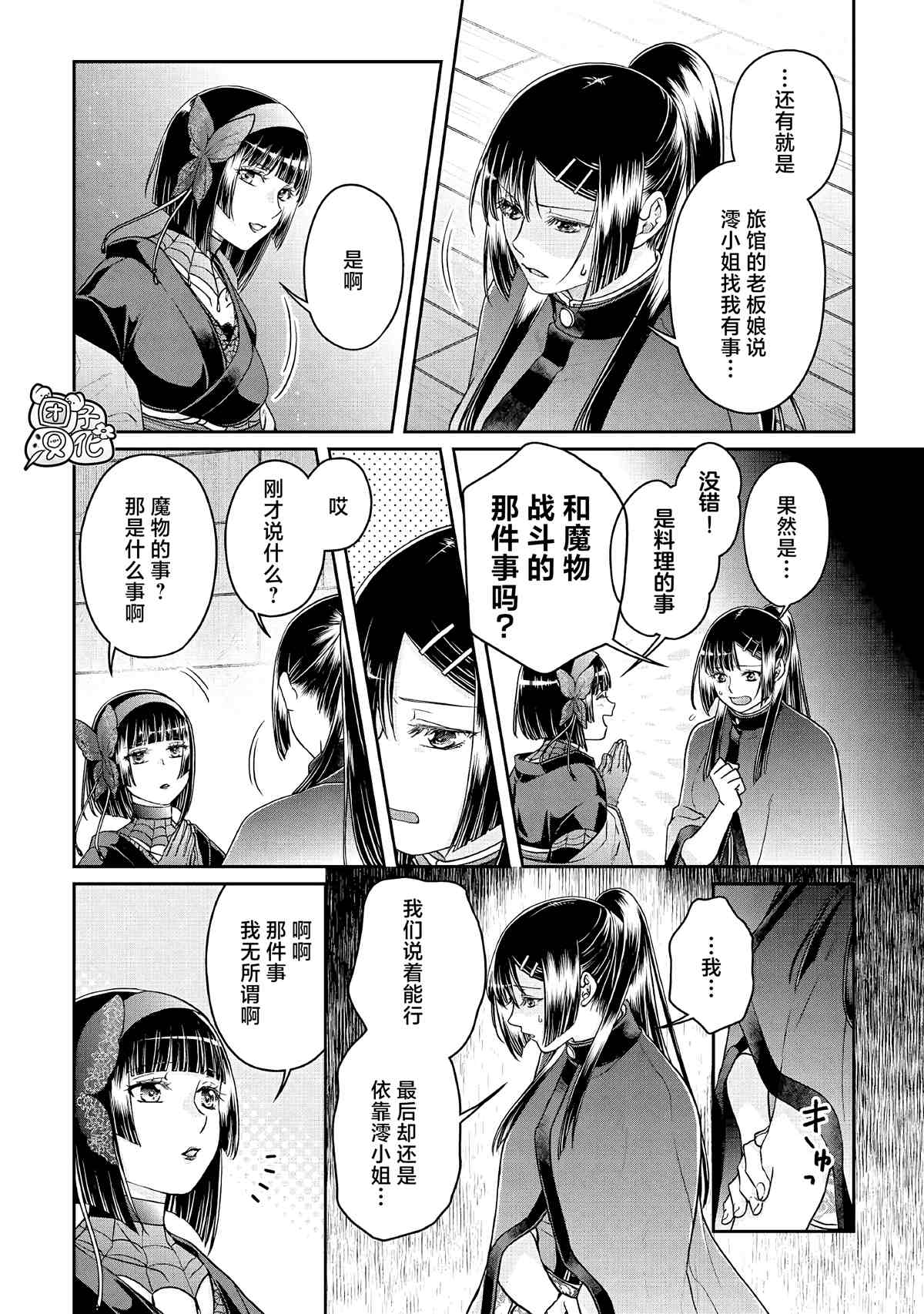月光下的异世界之旅漫画,第72话4图