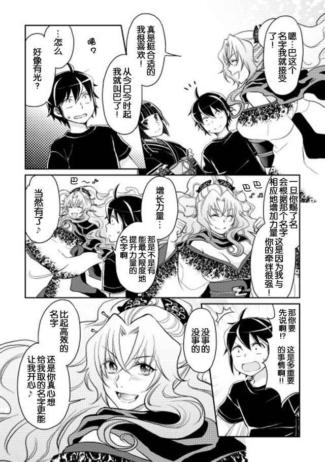 月光下的异世界之旅漫画,第8话1图