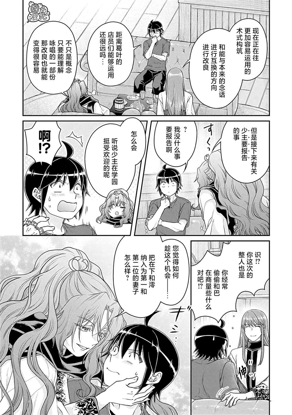 月光下的异世界之旅漫画,第80话 紧张心动的女厨师2图