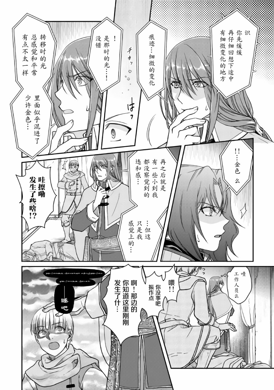 月光下的异世界之旅漫画,第53话4图
