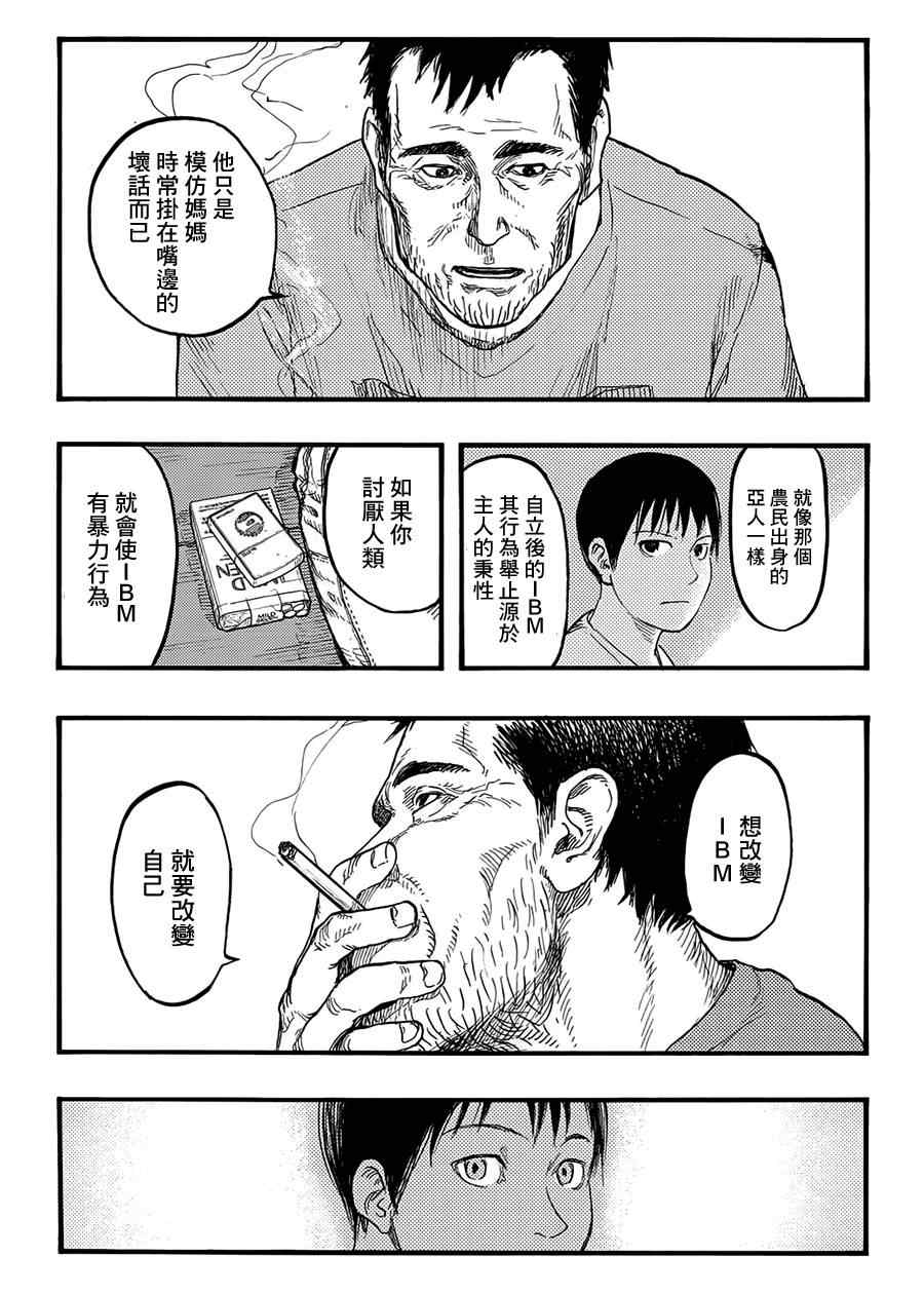 亚人漫画,第26话3图