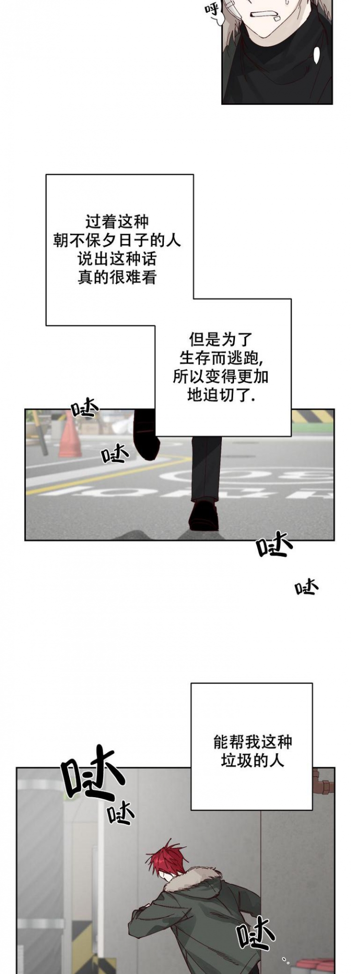 不负责任可以怎么表达漫画,第3话2图