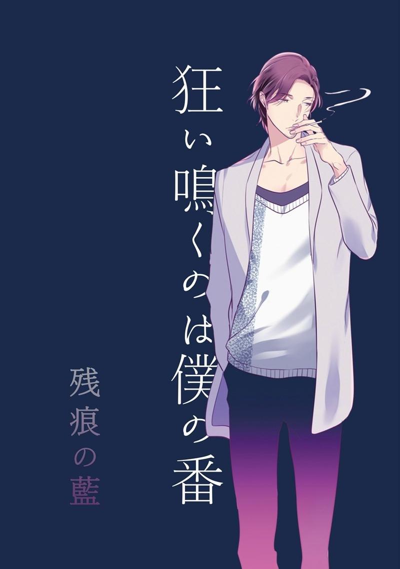 狂啸我的命定之番·残痕的蓝漫画,第1话1图