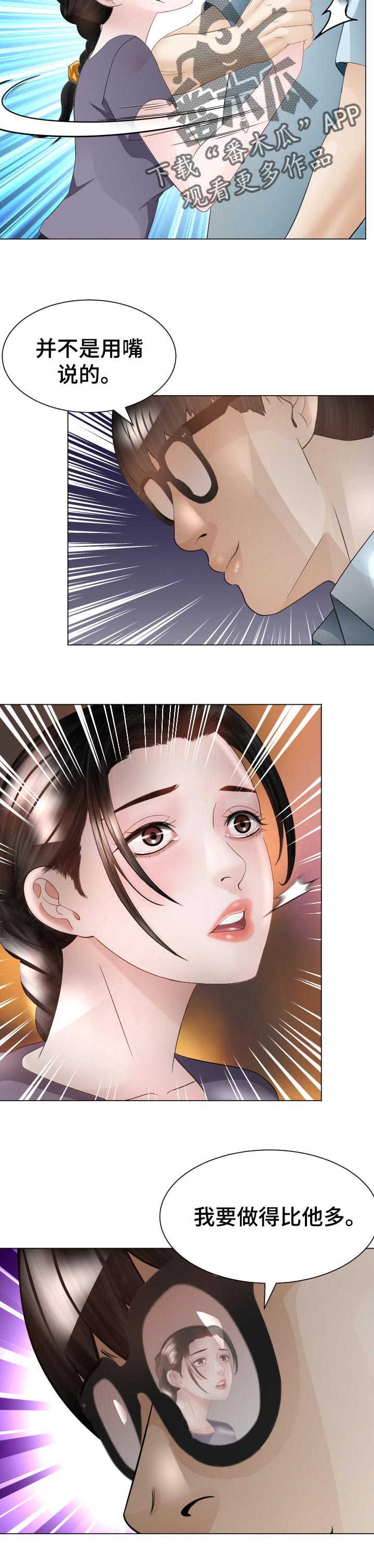 高丽酒店漫画,第54章：警告2图