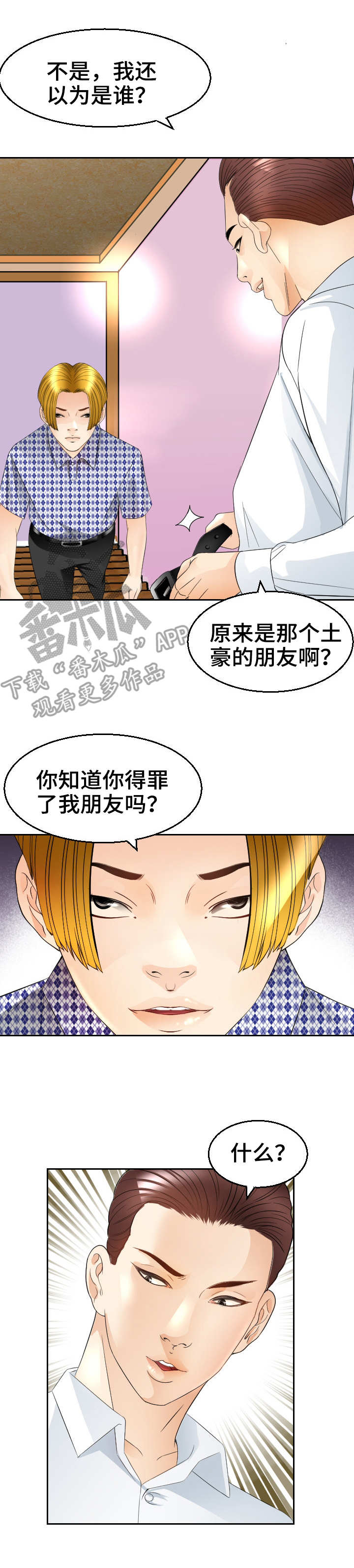 高丽酒店漫画,第20章：闹事4图