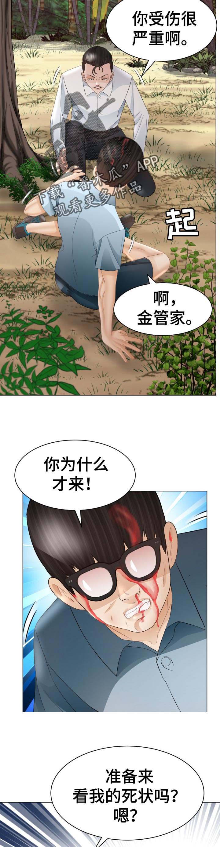 高丽酒店漫画,第74章：禁忌4图
