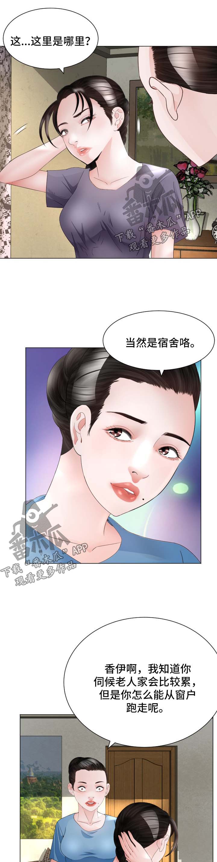 高丽酒店漫画,第29章：失忆2图