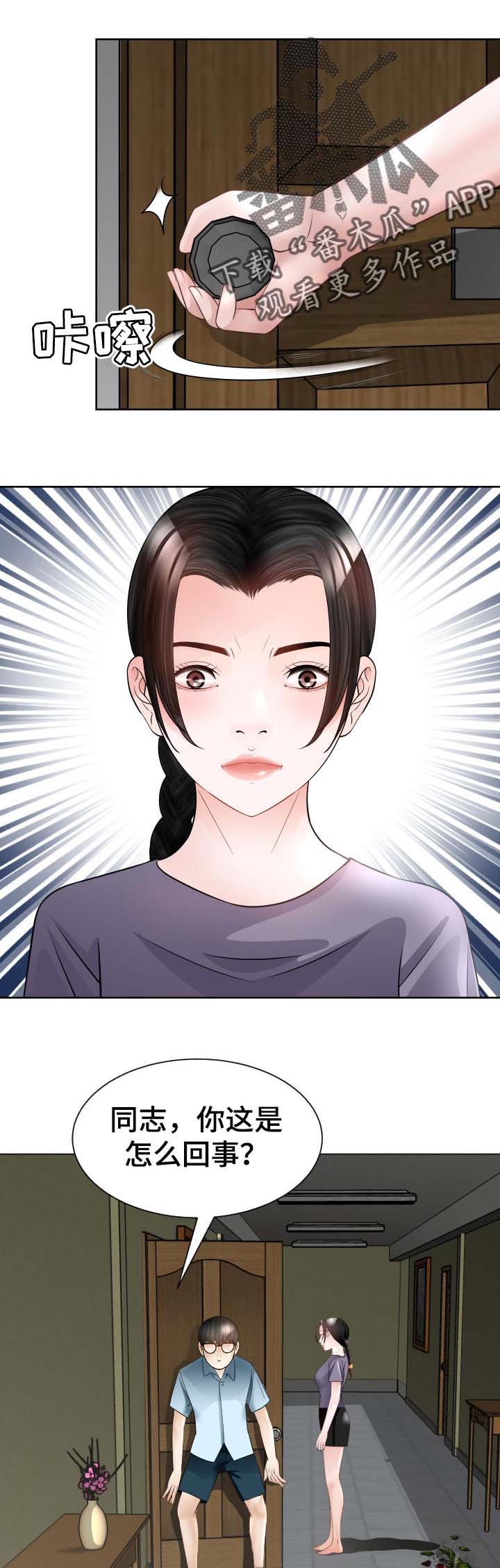 高丽酒店漫画,第42章：条件1图