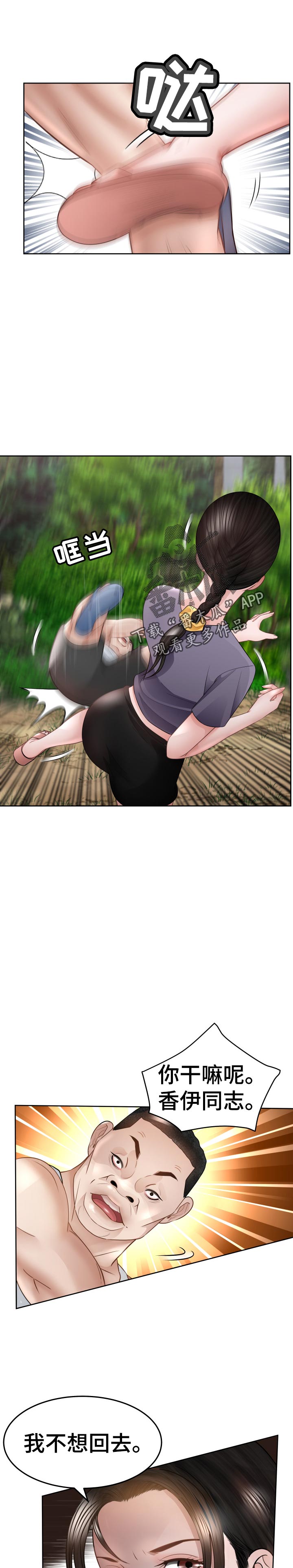 高丽酒店漫画,第72章：选择1图