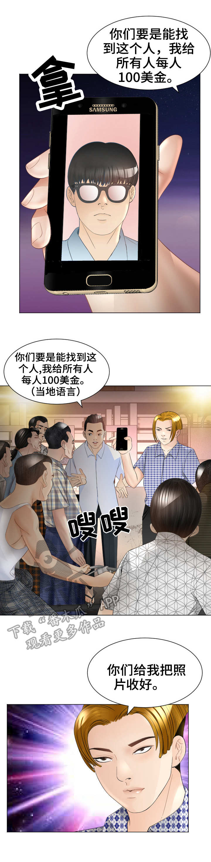爱阳镇高丽酒店漫画,第26章：出动3图