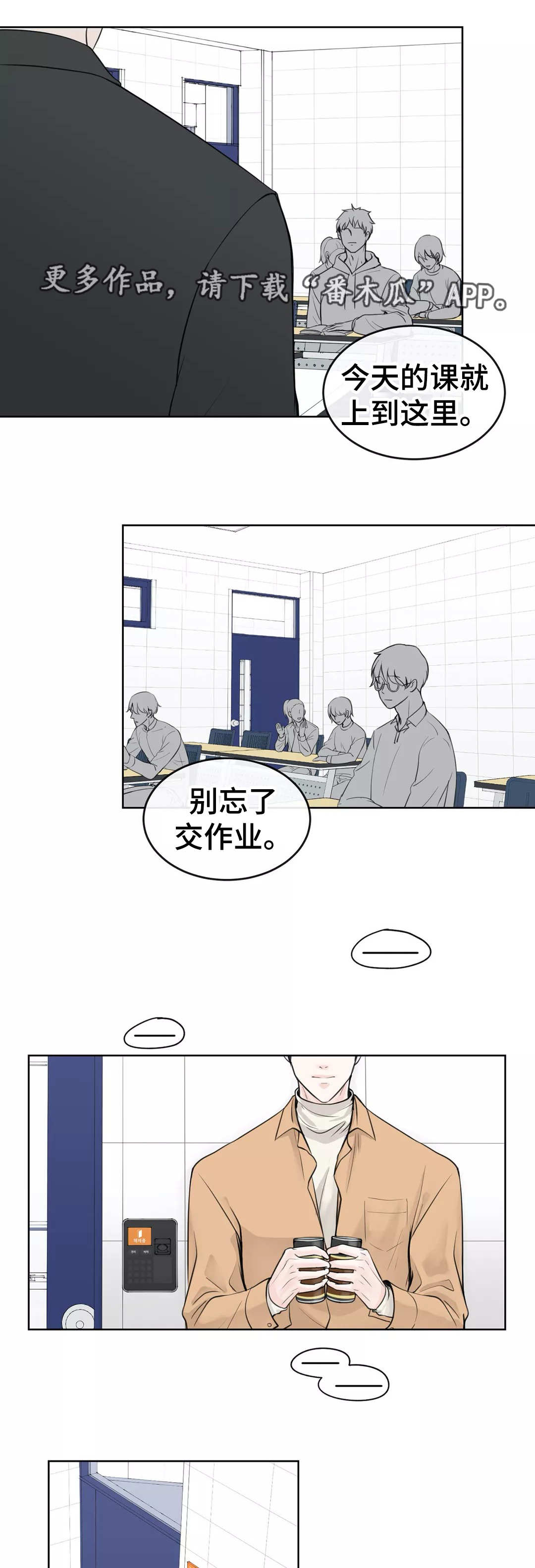 合约期伙伴漫画,第8章：国际惯例1图