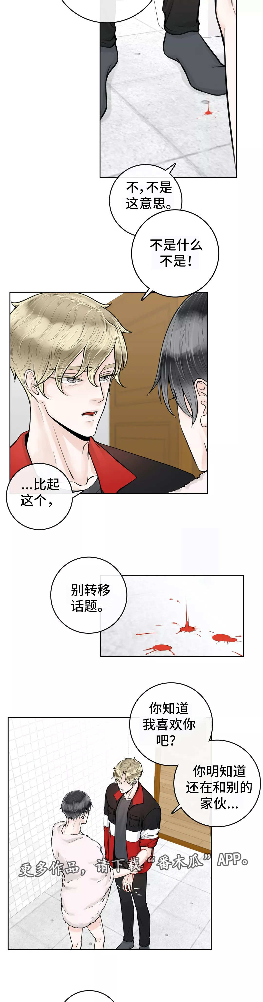 合约期伙伴漫画,第17章：多管闲事2图