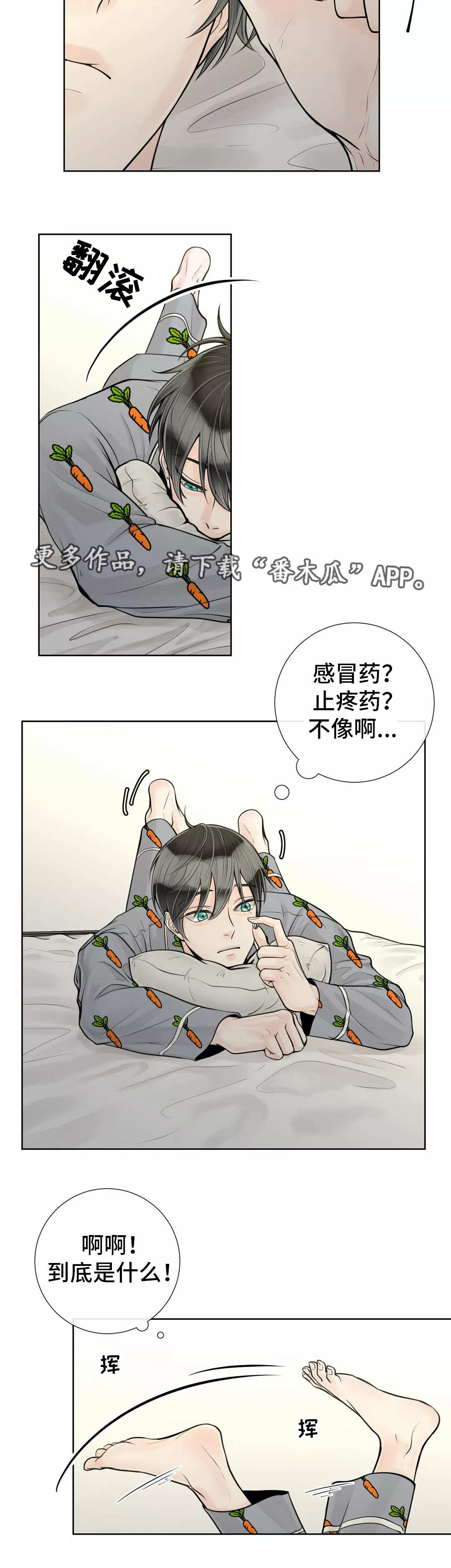 合约期伙伴漫画,第29章：油盐不进5图