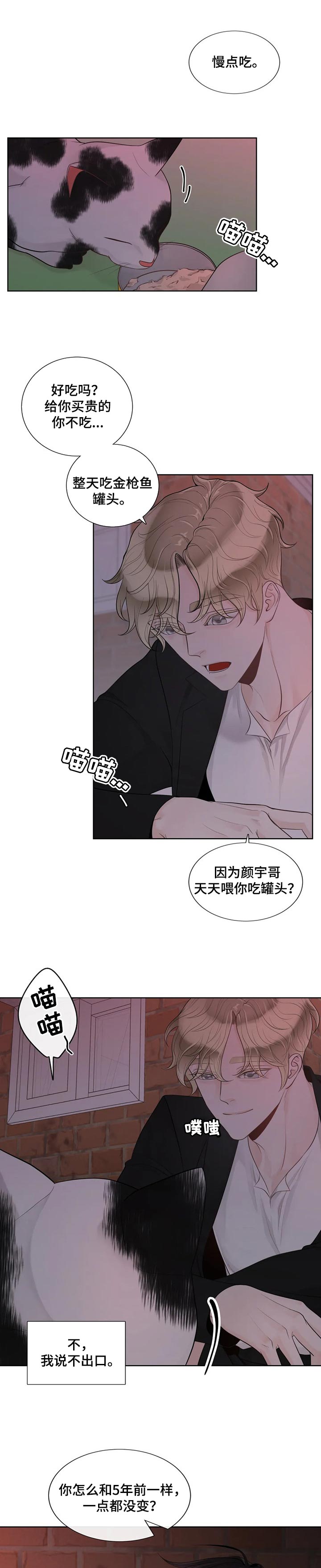 合约期伙伴漫画,第76章：【第二季】躲着我1图