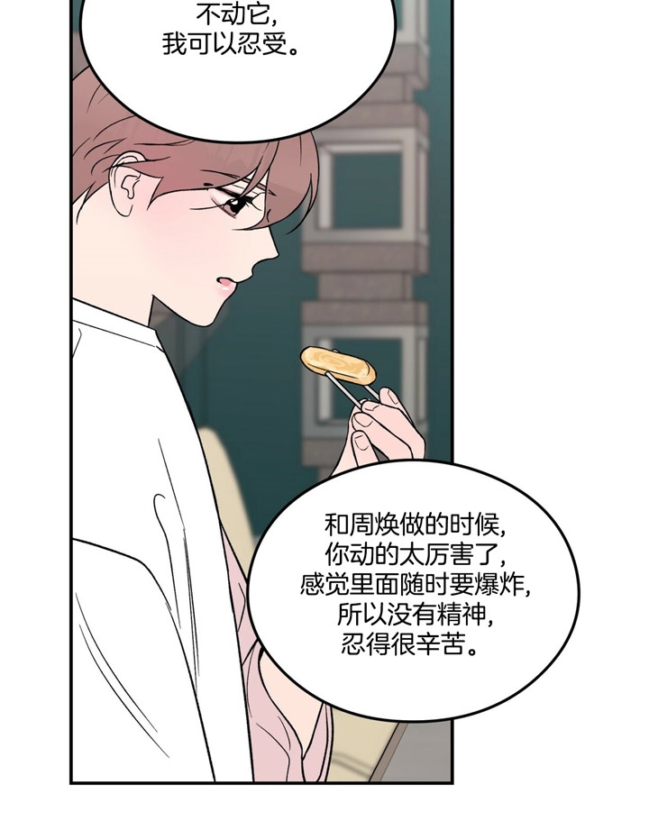 翻转(I+II季)漫画,第22话5图