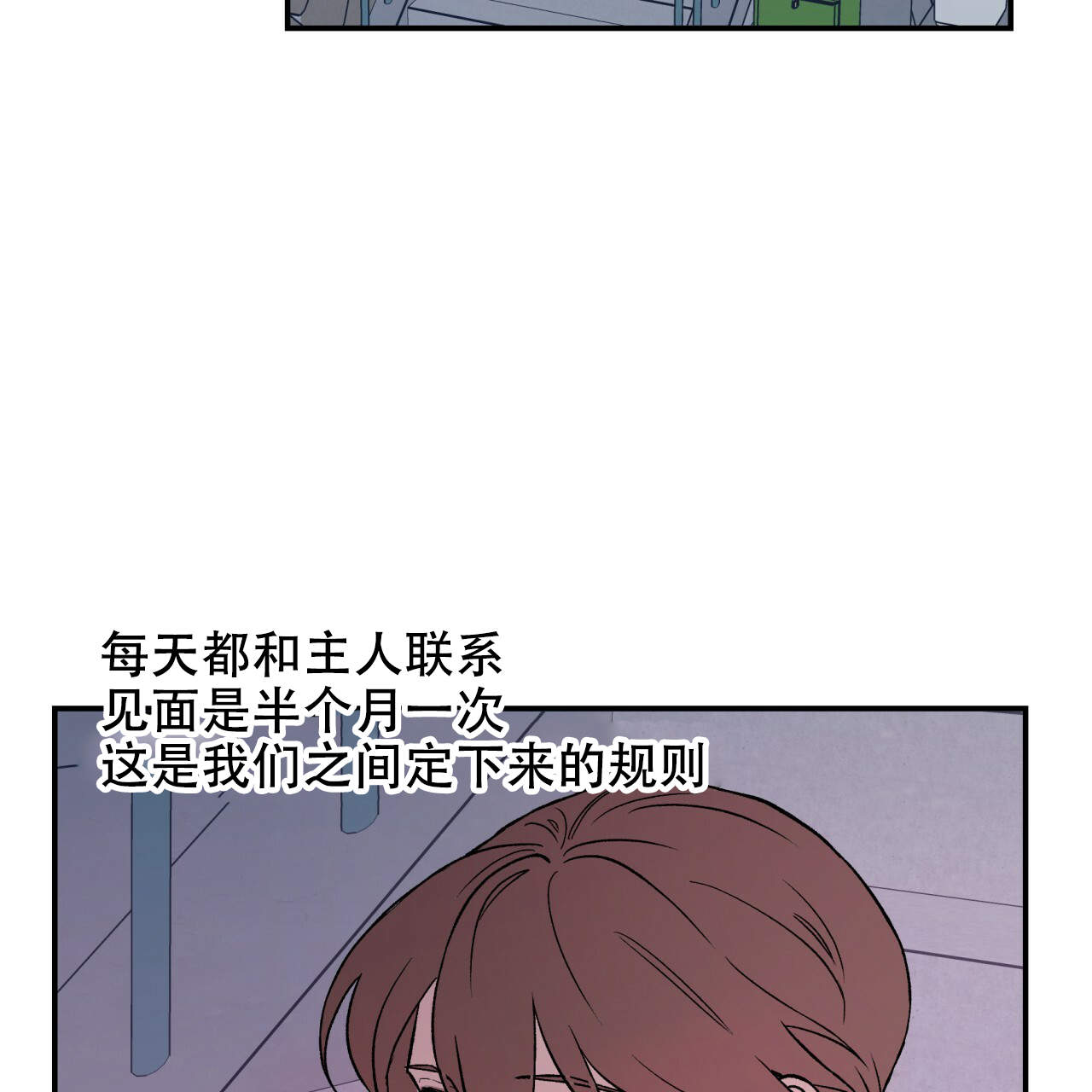翻转(I+II季)漫画,第15话5图