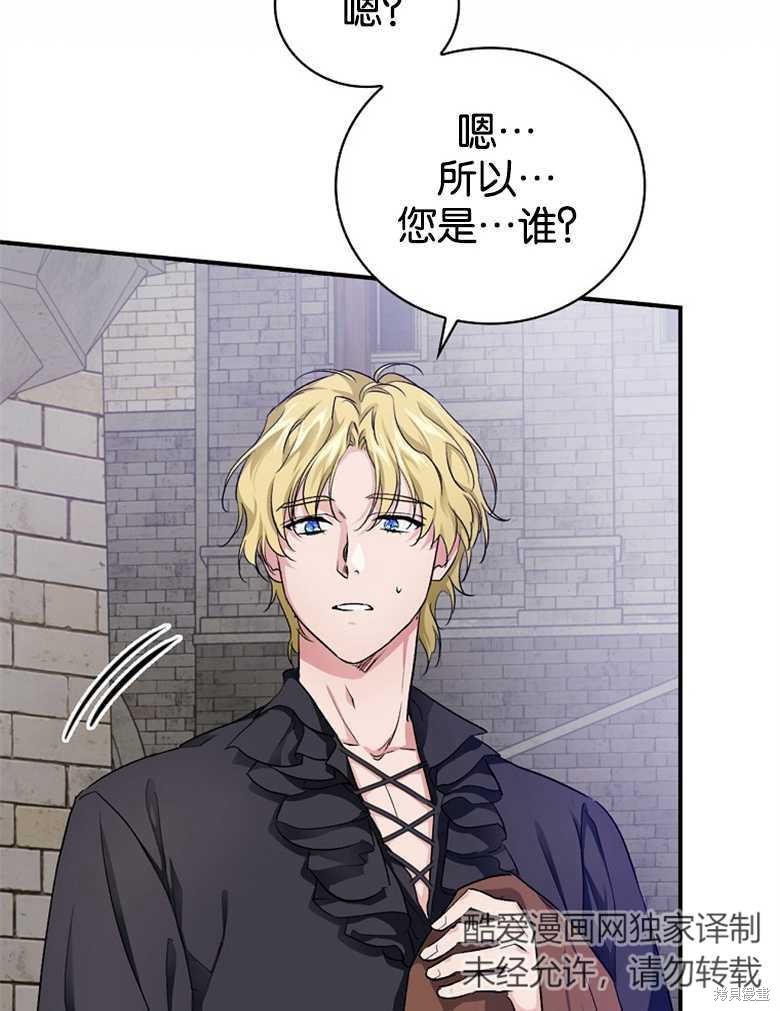 哥哥太难找了怎么办漫画,第38话3图