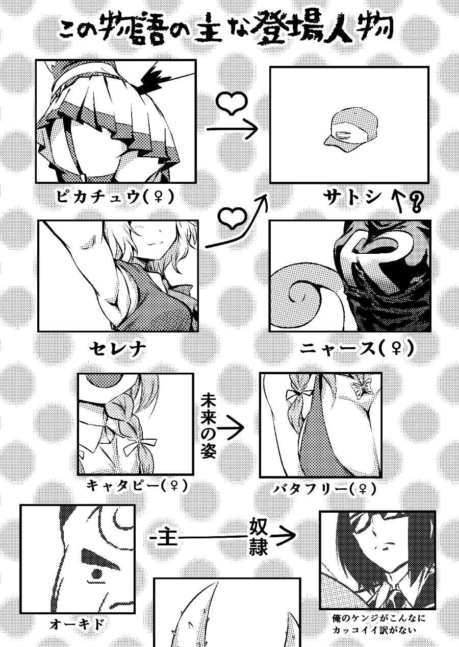 带著小本本气息的宝可梦漫画,第9话3图