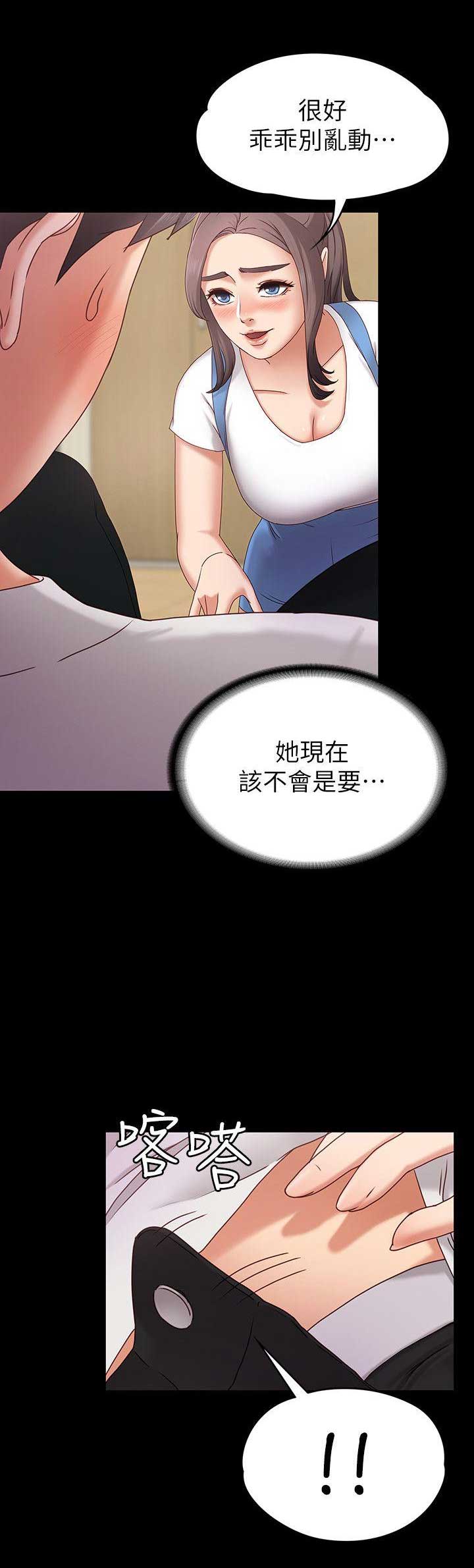 恋人模式漫画,第4话2图