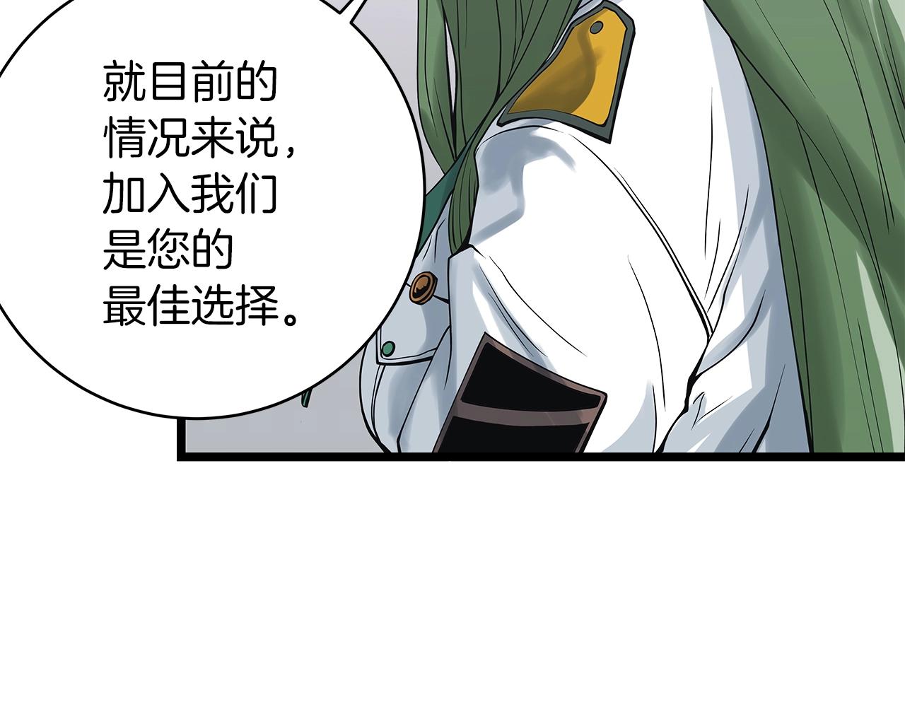 不败玩家漫画,第10话 猎人测试1图