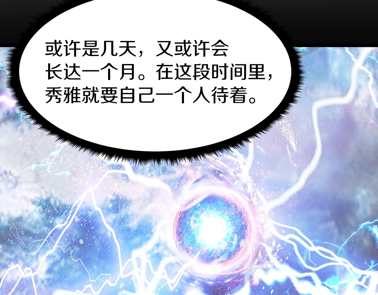 不败玩家漫画,第10话 猎人测试4图