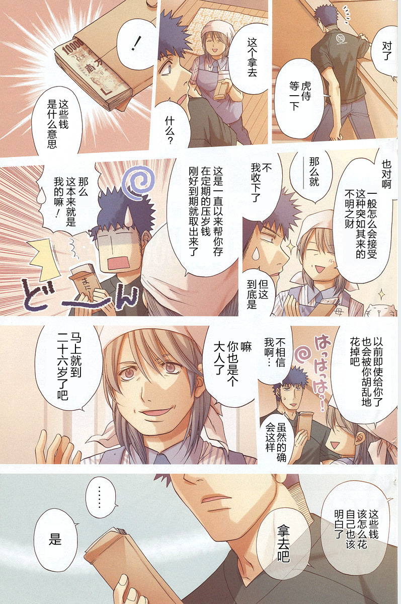 竹剑少女漫画,第111话4图