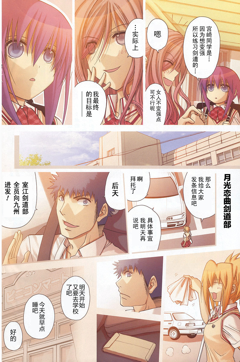 竹剑少女漫画,第111话3图