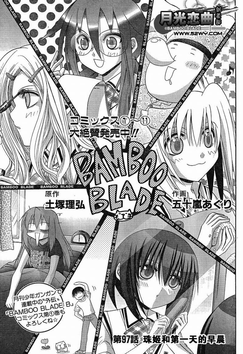竹剑少女漫画,第97话4图